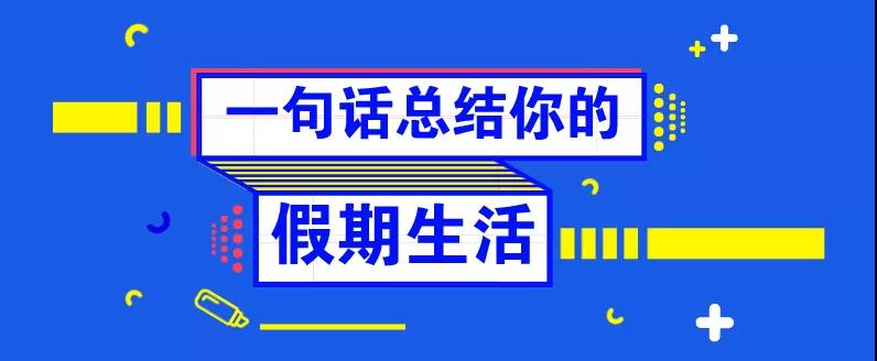 還等什么，這堂課，已經(jīng)有人提前交了滿分卷！