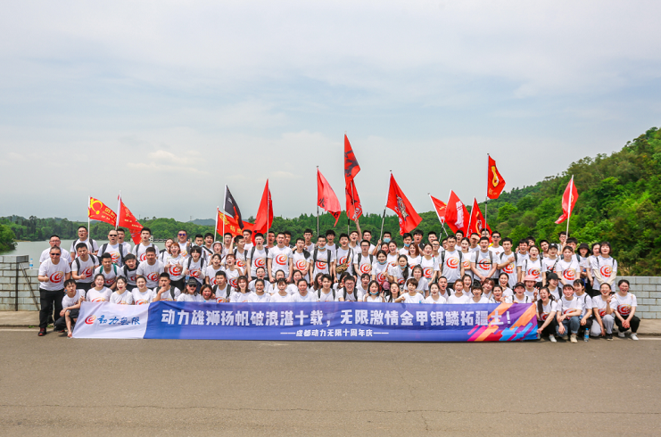 動力雄獅揚(yáng)帆破浪湛十載，無限激情金甲銀鱗拓疆土