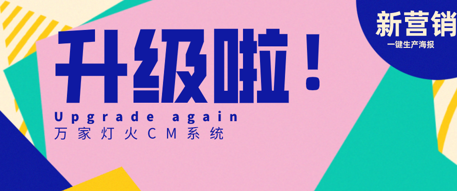萬家燈火CMS系統(tǒng)又雙叒叕升級，這三大亮點(diǎn)必看！
