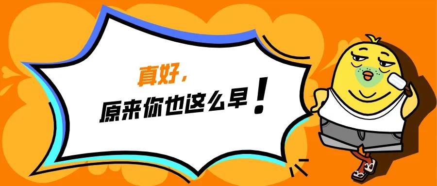 在公司混日子，傷害的終是你自己！