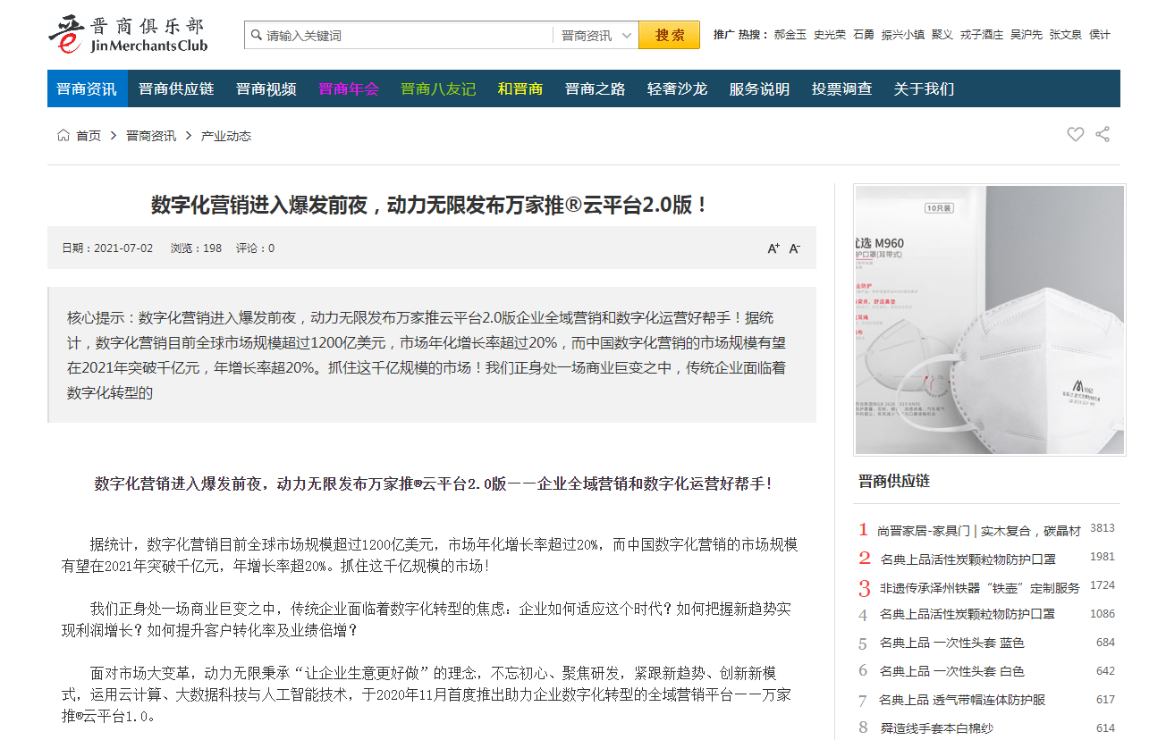 【山西商人網(wǎng)報(bào)道】萬(wàn)家推&reg;云平臺(tái)是什么？