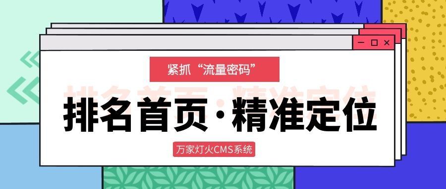 *定位&middot;排名首頁&middot;緊抓“流量密碼”，萬家推云平臺助力新能源企業(yè)開辟營銷新賽道！?